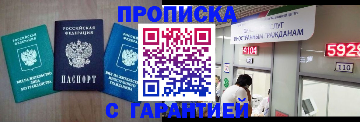 временная регистрация надежно в Тихорецке