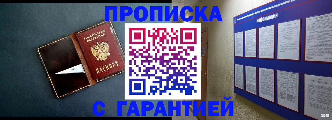 прописка штамп в Тихорецке