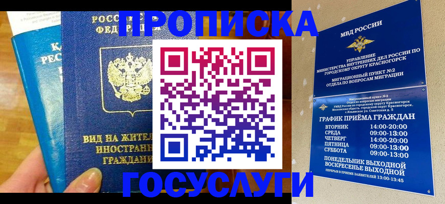 временная регистрация в квартире в Тихорецке